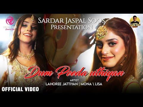Dum Peeda Uthiyan (Official Video) | Lahoree Jattiyan | Mona | Lisa | Latest Punjabi Song 2025
