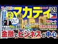マカティ（Makati）〜金融とビジネスの中心〜フィリピンの大手町
