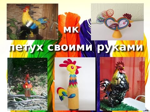 Поделка петух своими руками из крупы