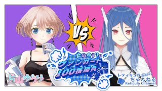 【vanguard / ヴァンガード 対戦】【20ヴァン目】片山ゆうりのヴァンガード100番勝負 with レティキュラさん #新人vtuber #ヴァンガード #vanguard