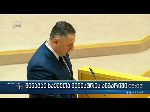 ქრონიკა 09:00 საათზე  - 22 თებერვალი, 2023 წელი