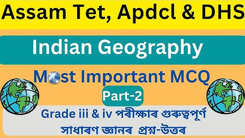 Indian Geography Questions / DHS Exam Questions Answers/ Apdcl Exam Questions answers / Assam gk MCQ