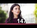 الوعد الحلقة 147