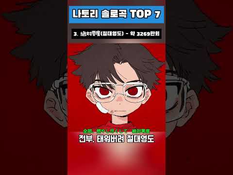나토리 솔로곡 TOP7