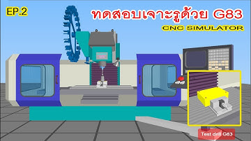 CNC SIMULATOR ทดสอบงานเจาะด้วยคำสั่ง G83 EP.2