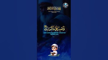 وصايا لقمان لابنه | تلاوة تفيض بالحكمة والموعظة.#قرآن#تلاوة#تلاوة_خاشعة#سورة_لقمان#يا_بني