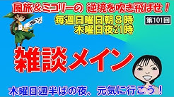 風旅 ミコリーの逆境を吹き飛ばせ Youtube