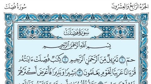 سورة فصلت كاملة (بالكتابة) بصوت الشيخ ياسر الدوسري - Sourate Fussilat Yasser Al Dossari