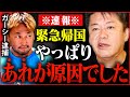 【ホリエモン】ガーシーが突然帰国した本当の理由について立花孝志さんとお話ししました【堀江貴文,逮捕】