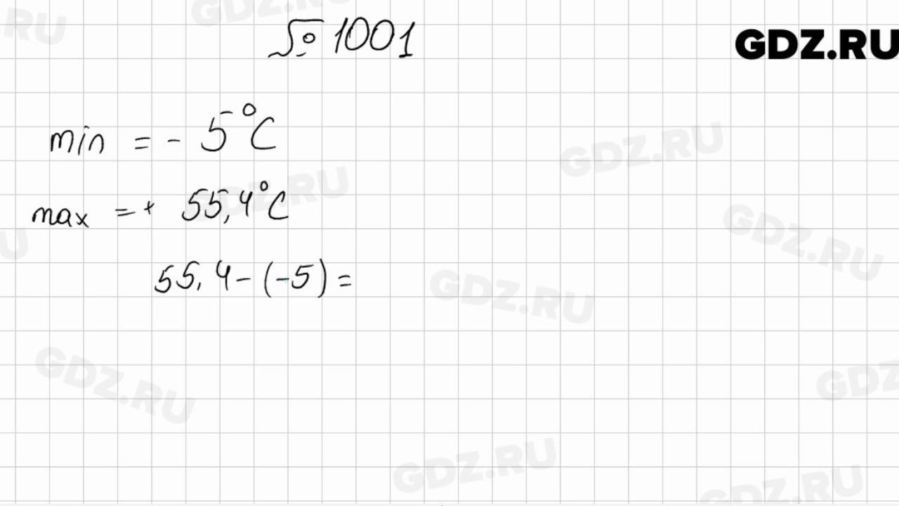 1001 Математика. Номер 1001 по математике 5 класс. Мерзляк 5 класс 1001. Математика 6 класс Мерзляк номер 1005. Математика 5 мерзляк номер 1001