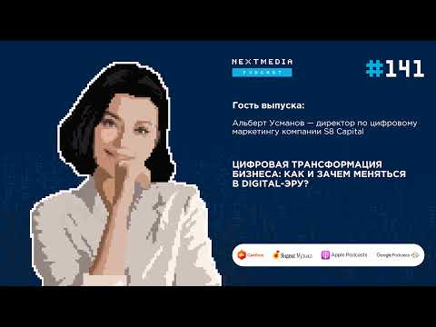 Цифровая трансформация бизнеса: как и зачем меняться в digital-эру?