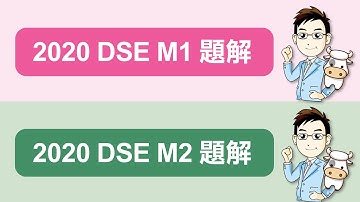 Herman Yeung - DSE Maths (M2) PP 2020 Introduction