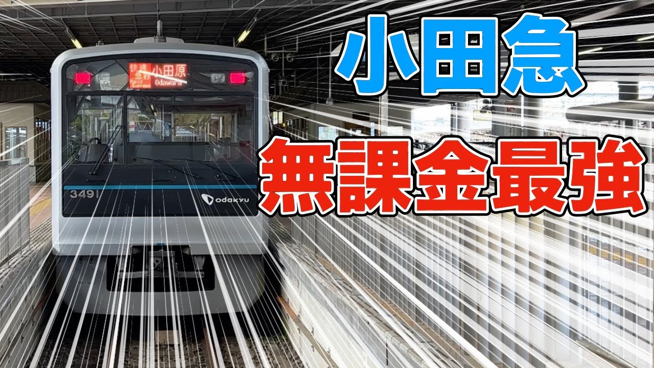 富士山　3号 Direct to the Gotemba Line!?] I rode the Odakyu Romancecar