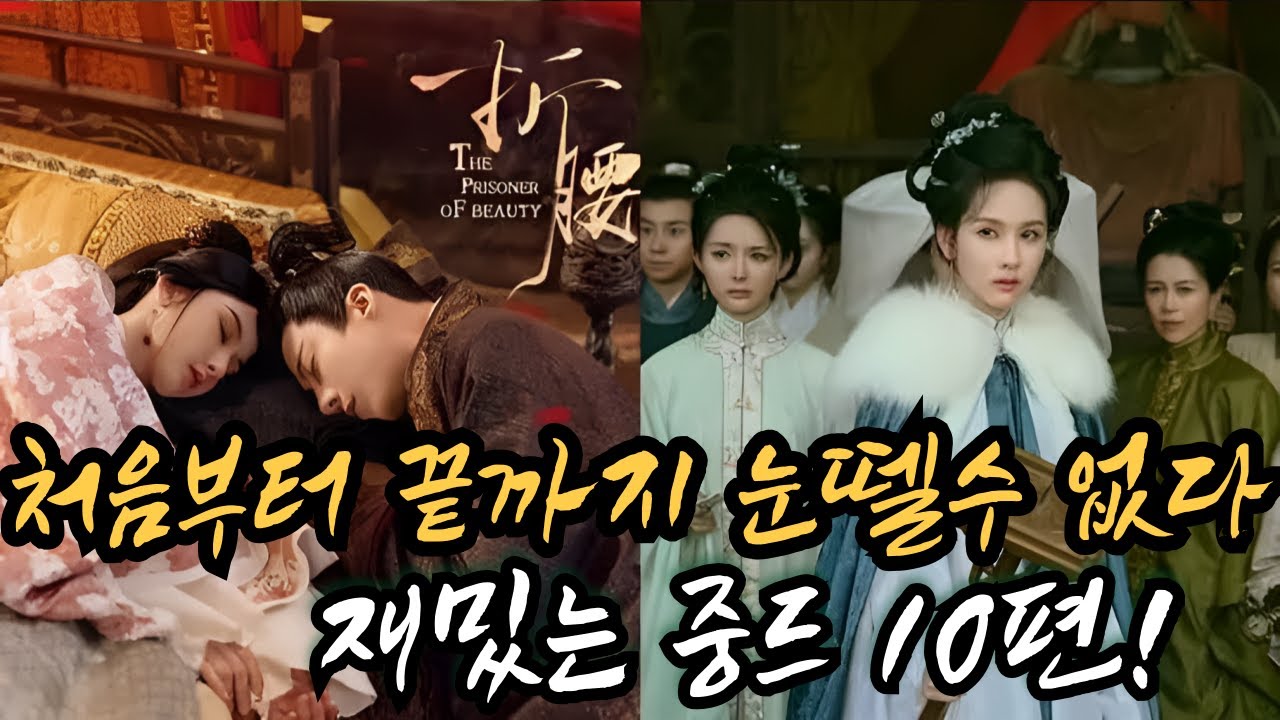 [후웨이쩐의 중국어공작실]처음부터 끝까지 눈을 뗄 수 없다! 재밌는 중드 10편은?