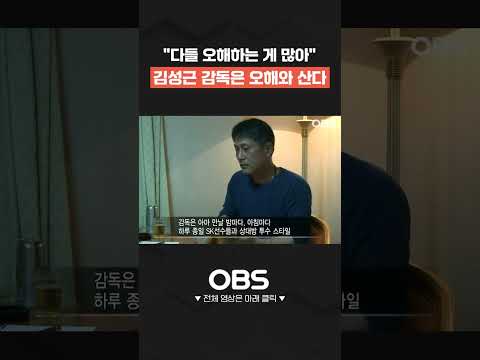 "다들 오해하는 게 많아" 김성근 감독은 오해와 산다 #shorts #쇼츠 #불타는그라운드 #최강야구 #불꽃야구 #프로야구 #야구 #<strong>wbc</strong> #kbo