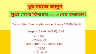 How to calculation count Count কিভাবে বের করবেন