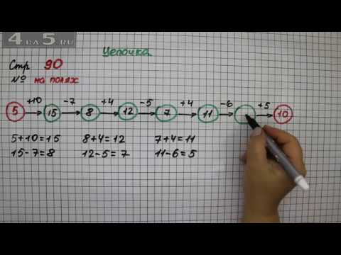 Математика 5 класс страница 90 упражнение 2