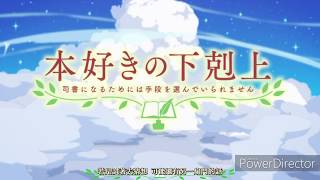 小書痴的下剋上：為了成為圖書管理員不擇手段！OP2  本好きの下剋上〜司書になるためには手段を選んでられません〜 OP2