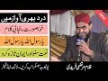 Ghulam murtaza fareedi || New Naat 2017 || Punjabi Naat 2017 || بہت ہی خ...