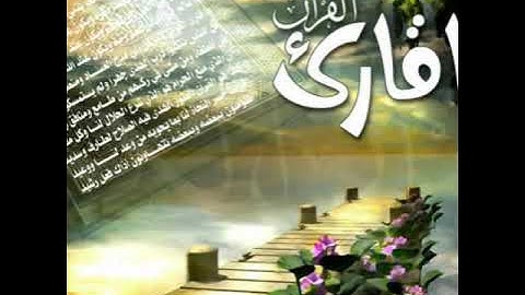 يا قارئ القرآن