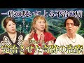 《大人数で体験した奇跡の実体験:縁ちえさん・キャサリンコラボ》科学では説明がつきません