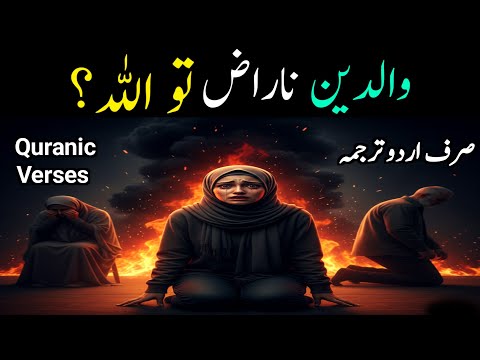 Parents in Quran | Walidain Ke Huqooq Aur Nafarmani Ka Anjaam | Urdu