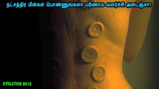 நட்சத்திர மீன்கள் பொண்ணுங்களா பரிணாம வளர்ச்சி அடைஞ்சா MR Tamilan Story & Review in Tamil