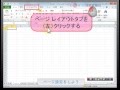 無料 eラーニング　エクセルを使い始める前に必要な設定　たくさがわ先生が教えるエクセル超入門の本より　ex20601ページ設定をしよう