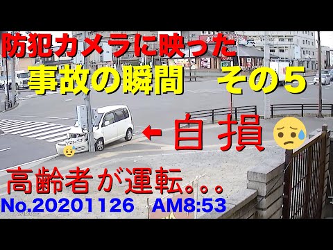 ２０２０年１１月２６日（木曜日）　午前８時５３分頃に交差点で起きた自損事故です。　朝からの運転には気をつけてください。