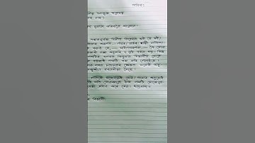 অসমীয়া আবেদন কেনেকৈ লিখে || Hator Akhor #শর্টস
