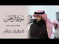 مؤثرة تلاوة لسورة الرحمن من فجرية جميلة رمضان ١٤٤٧ هـ