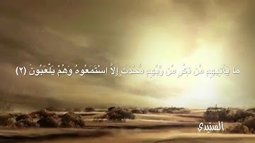 تلاوة نادرة من سورة الأنبياء للشيخ د/ سعد البريك
