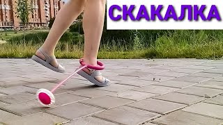 НЕЙРОСКАКАЛКА КАК СКАКАТЬ и КАК НАУЧИТЬСЯ ПОЛЬЗОВАТЬСЯ СКАКАЛКОЙ НА НОГУ