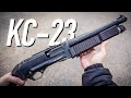 КС-23 РУЧНАЯ АРТИЛЛЕРИЯ