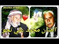 الفنان محمد علي تجو حزين كامل انتاج Bapîrê Rehmetî Ali Tagwa 