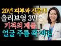 “바르는 보톡스라고 불립니다” 주름이 쫙 펴지는 추천템 5가지, 20년차 피부과 전문의가 공개합니다 | 피부관리