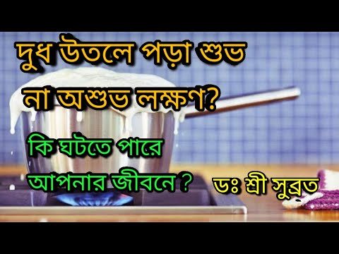 ভিডিও: দুধের জন্য চিহ্ন কি?