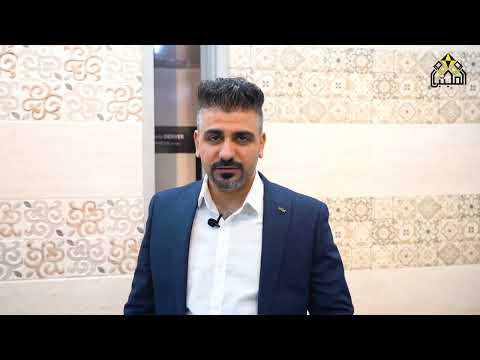 بيت الاحلام مع معرض المجتبى سيراميك و بورسلين  