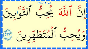 تعلم القراءة والكتابة سورة البقرة آية 221