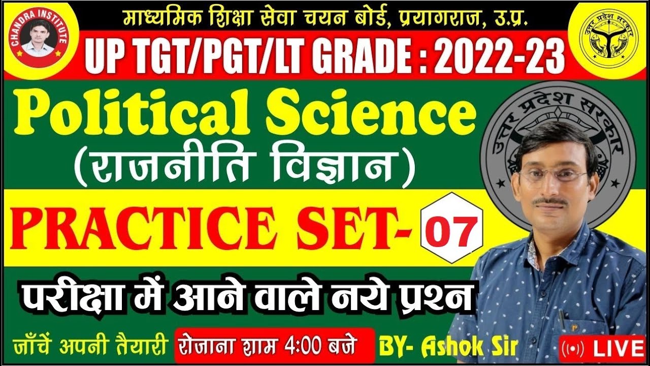 UP TGT/PGT Political Science 2022 | Practice Set- 07 राजनीती विज्ञानं TGT PGT EXAM Political science