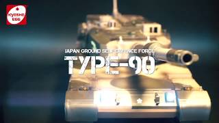 京商エッグ BB弾バトルタンク ウェザリング仕様 陸上自衛隊90式戦車