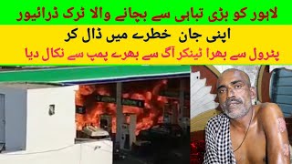 Driver Nay Jaan Par Khel Kar Sab Ko Bacha Liya | PSO Pump Caught Fire | dnr digital