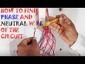 HOW TO FIND PHASE & NEUTRAL WIRE IN HINDI (Hindi/Urdu)- YouTube SEO acamoz