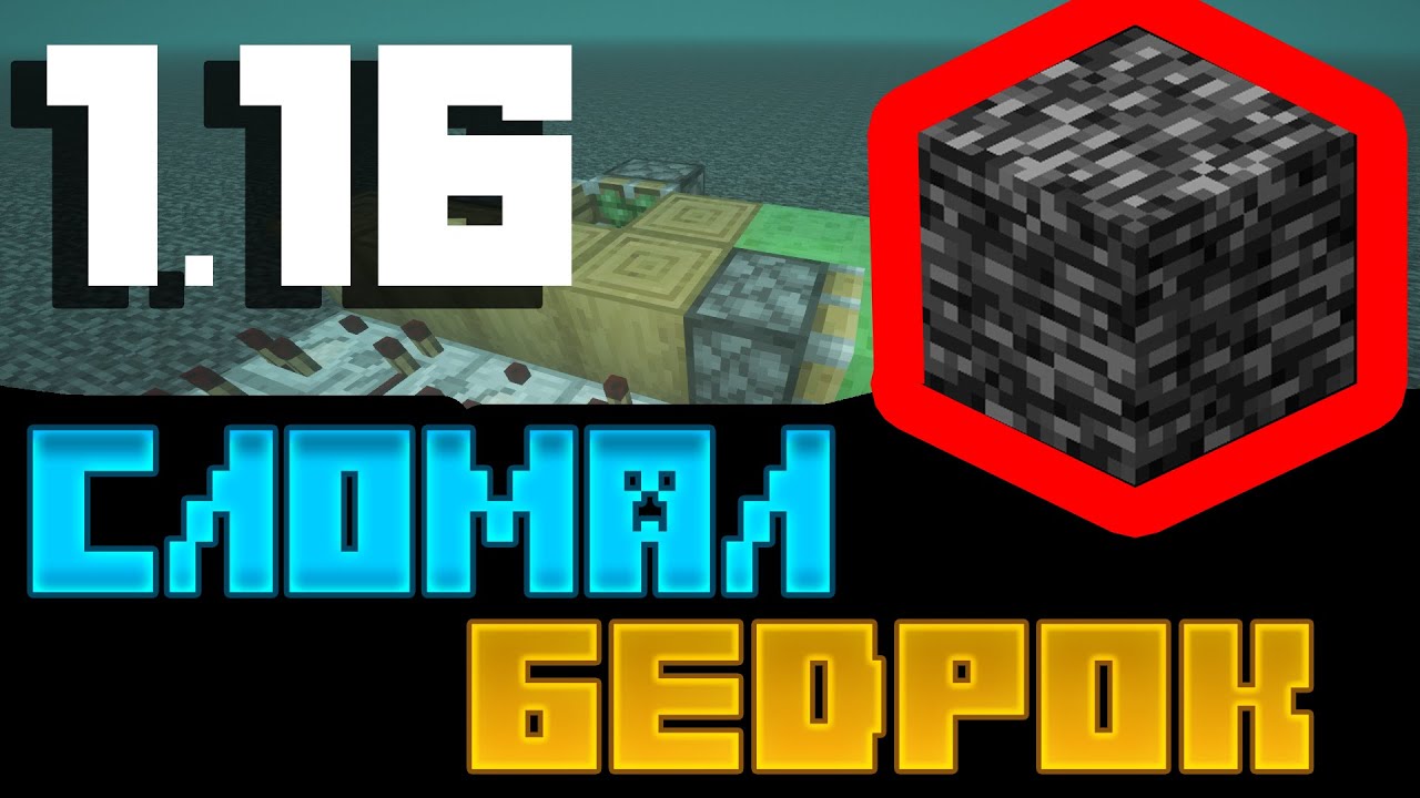 механизм чтобы сломать бедрок. бедрок. как сломать бедрок. возможно ли поломать бедрок тнт. 5.