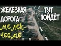 Крымский мост(октябрь 2018) Строительство Ж/Д подходов со стороны Крыма. Как выглядит тоннель!Обзор!