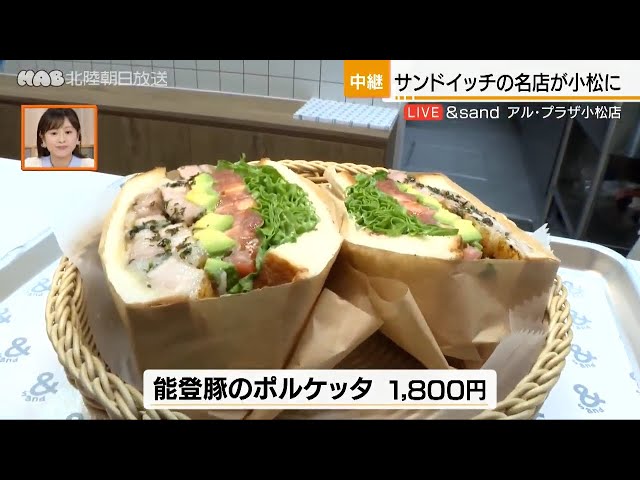 Kanazawa's famous sandwich cafe opens in Komatsu - YouTube