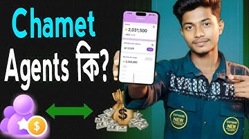 Chamet Agent কীভাবে ইনকাম করে? 💸 ২০২৫ নতুন আপডেট | #Chamet , Commission & Withdrawal 🔥 #ChametAgent 