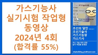 [맛보기] 가스기능사 실기 작업형 2024년 4회  맞대기융착이음