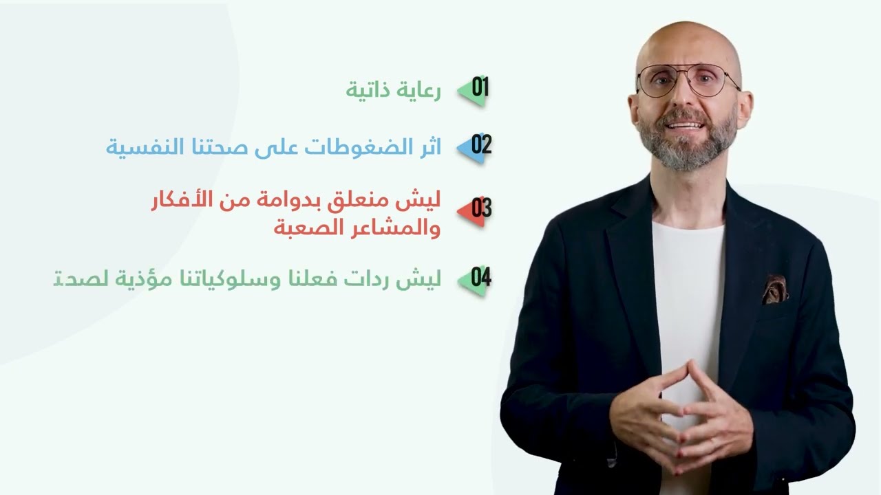 Self-Care Series - Part 1 ليش ضروري نعتني بصحتنا النفسية؟