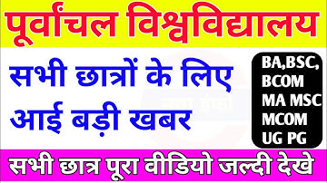 vbspu news today|vbspu exam news today|vbspu back paper result 2022|vbspu examination form 2022